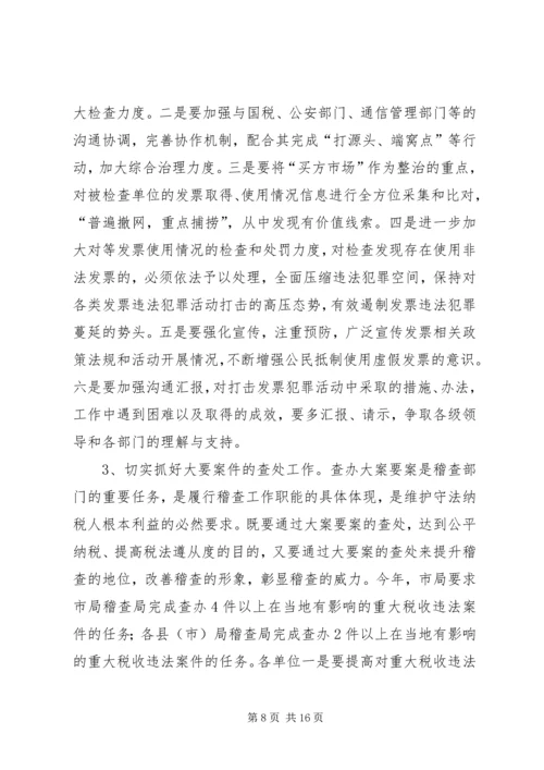 副局长在税收稽查动员会发言.docx