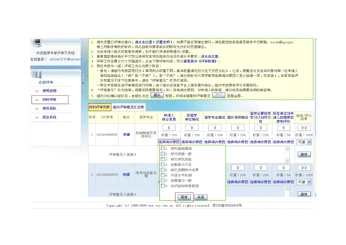 csc评审流程+专家评审系统.docx