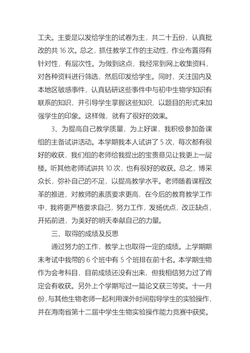 2022年生物教师述职报告汇编九篇