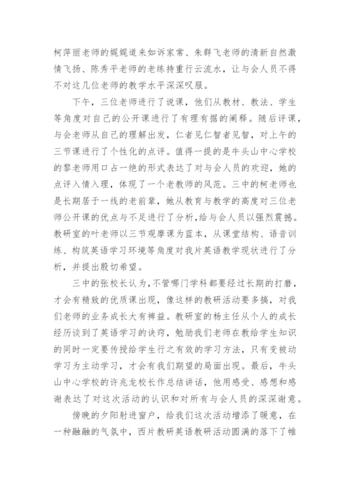 小学英语教研活动简报.docx