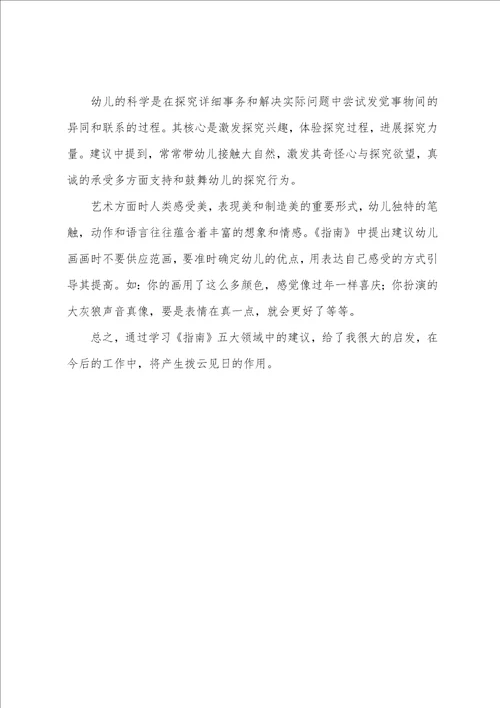 学习3：6岁儿童学习发展指南心得体会