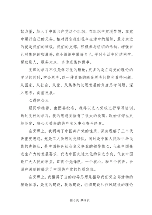 有关于讲述大学生党课的心得体会.docx