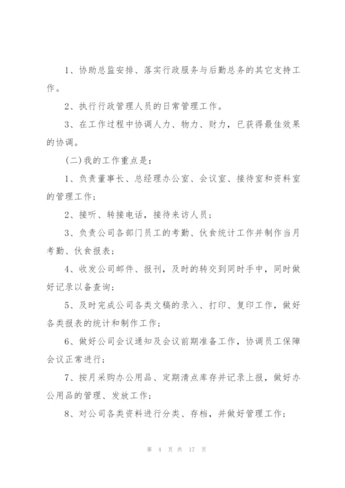 文员个人述职报告范文.docx