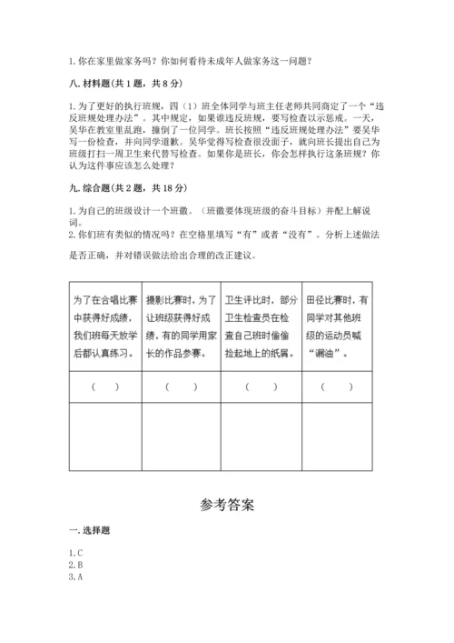 部编版四年级上册道德与法治期中测试卷【考试直接用】.docx