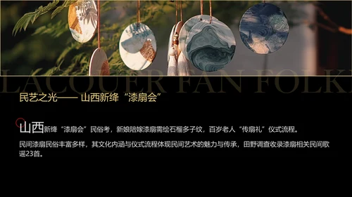 传统文化非遗漆扇介绍PPT模板