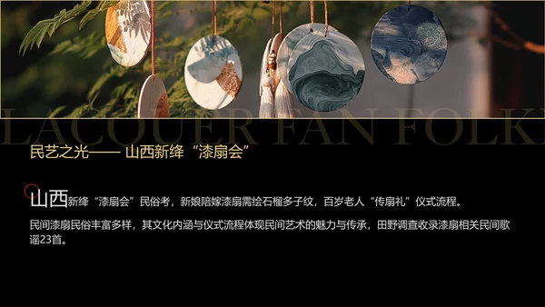 传统文化非遗漆扇介绍PPT模板
