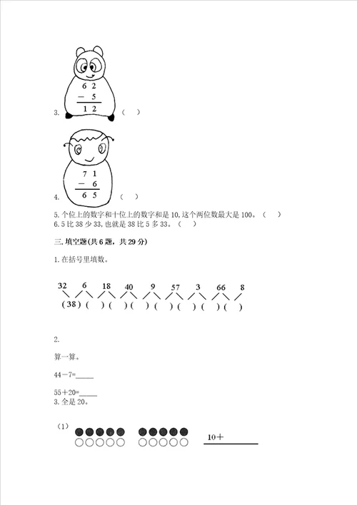 北师大版一年级下册数学第五单元 加与减二 测试卷带答案预热题