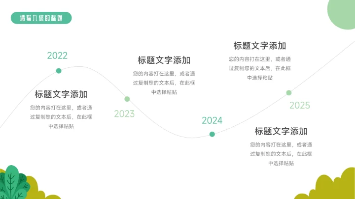 绿色环保主题教学课件PPT模板