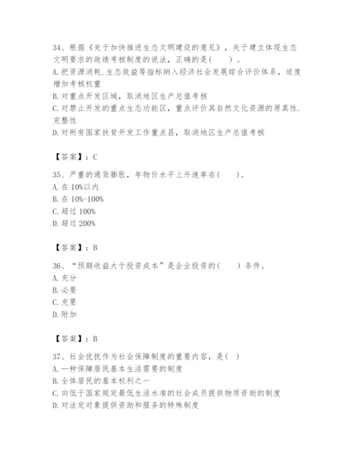 2024年咨询工程师之宏观经济政策与发展规划题库【培优a卷】.docx