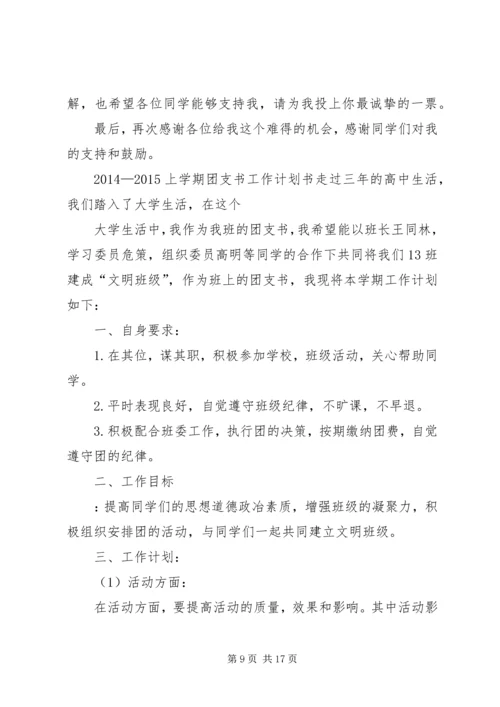 篇一：团支书工作计划书.docx