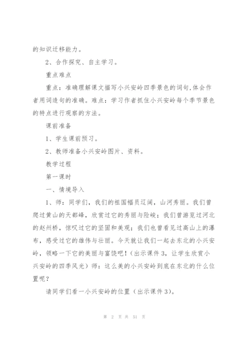 美丽的小兴安岭教案(多篇).docx