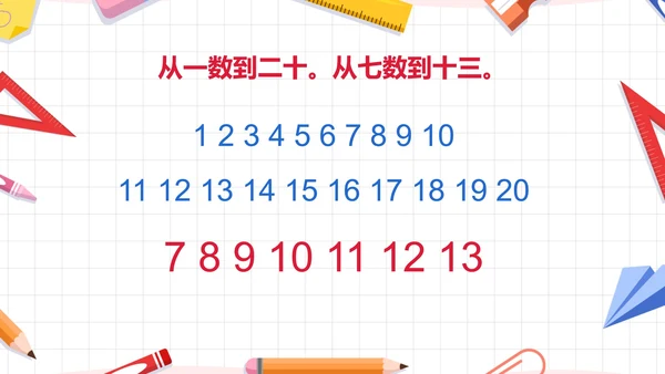 人教版一年级数学11-20各数的认识课件PPT模板