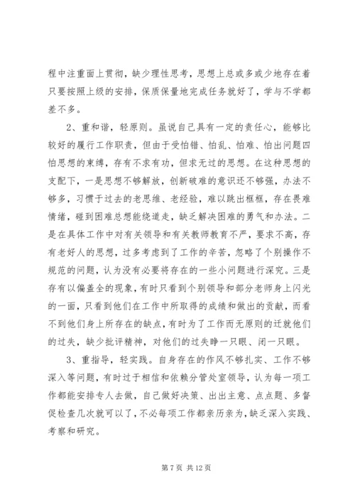 民主生活会党性剖析材料 (2).docx