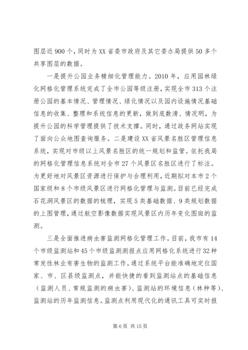 园林绿化局年度信息化工作汇报.docx