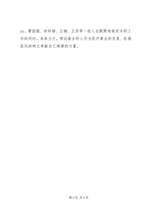 和谐医患关系纪实.docx