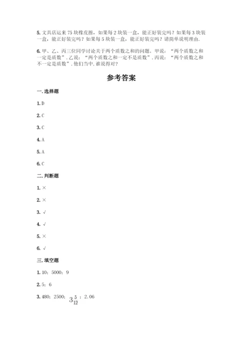 人教版五年级下册数学期中测试卷-精品(夺冠系列).docx