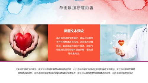 精美爱心医疗护士护理工作报告动态PPT模板