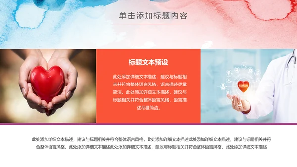 精美爱心医疗护士护理工作报告动态PPT模板