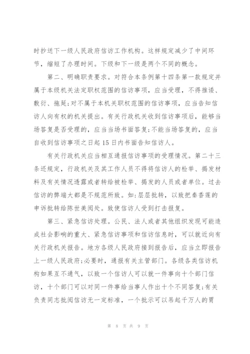 学习信访条例心得体会3篇.docx