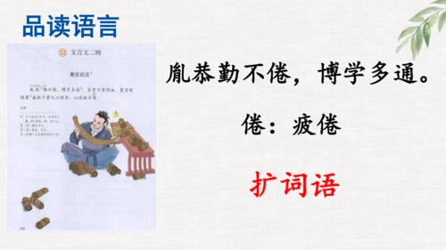 小学语文四下 18《文言文二则》课件