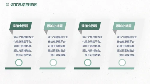 简约清新毕业开题答辩PPT模板