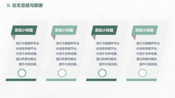 简约清新毕业开题答辩PPT模板