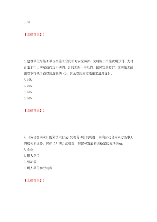 2022年江苏省建筑施工企业项目负责人安全员B证考核题库模拟卷及答案第43套