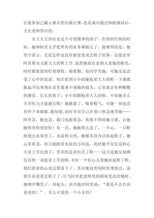 小鞋子观后感800字.docx