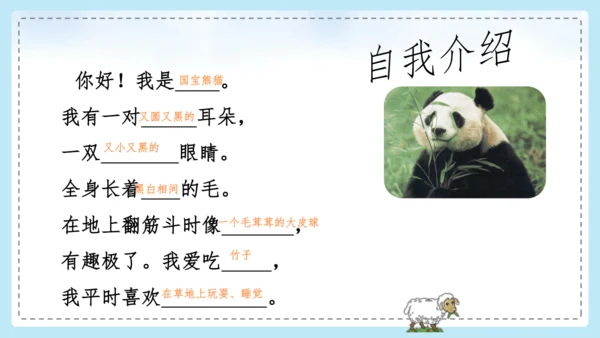 统编版语文二年级上册 课文1  口语交际 有趣的动物  课件