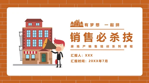房地产销售培训PPT模版
