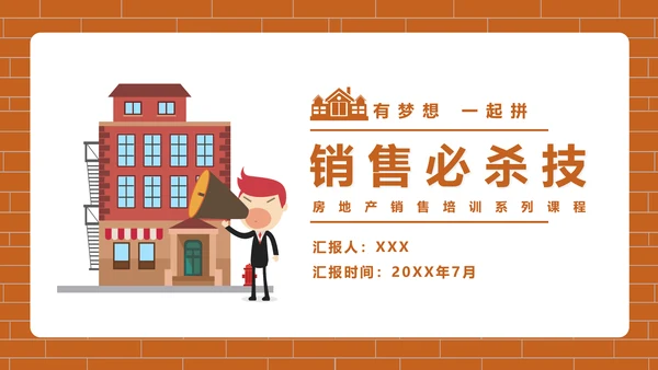 房地产销售培训PPT模版