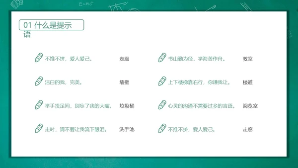 绿色黑板风卡通插画生活中的提示语主题班会动态PPT