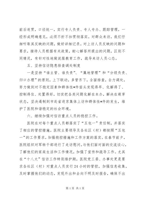 医院年度信访投诉工作总结.docx