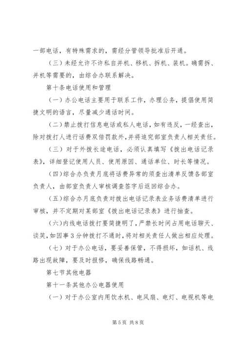 公司办公设备管理规定.docx