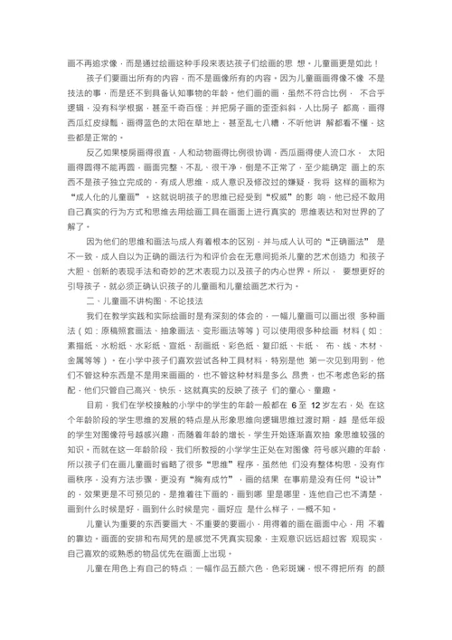 浅谈如何欣赏儿童绘画