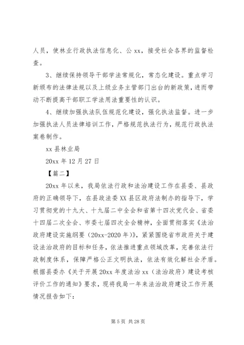 县林业局依法政府建设工作报告5篇.docx