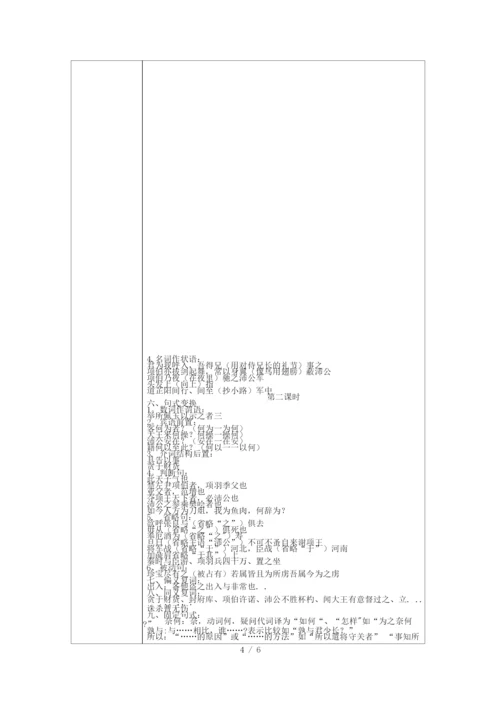 鸿门宴优秀优秀教案.docx