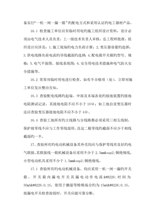 房屋优质建筑安全监理重点规划.docx