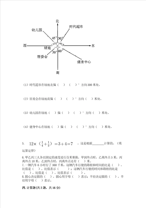 小学六年级上册数学期末测试卷含答案b卷