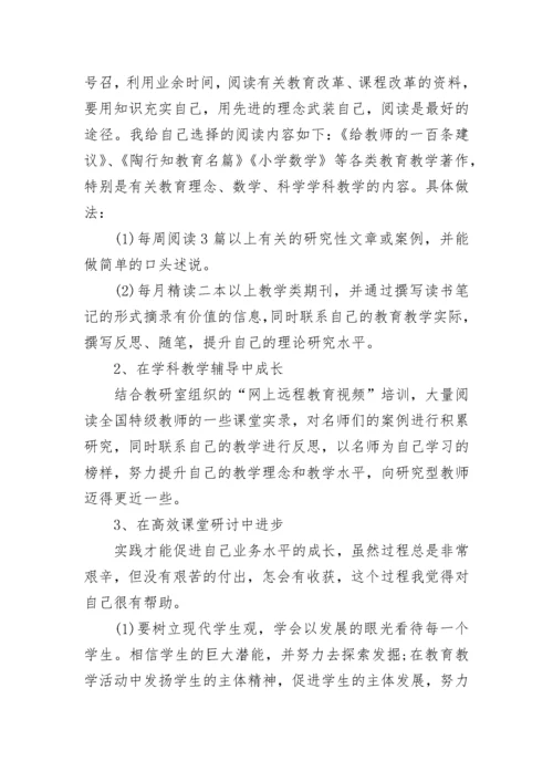 2023年青年教师个人成长计划范本.docx