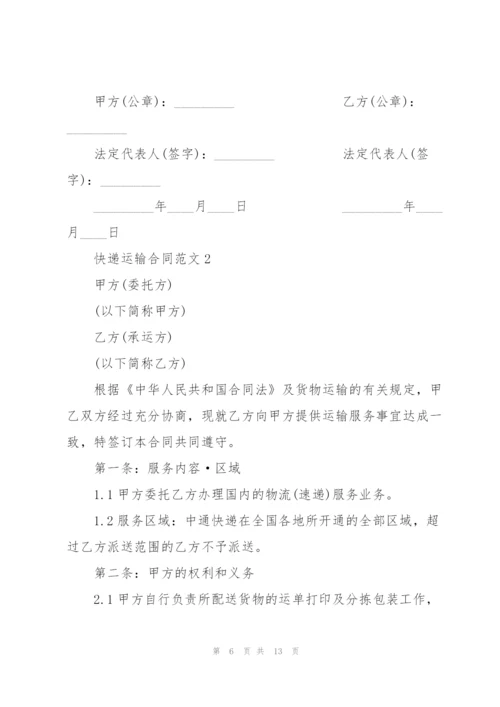 简单的快递运输合同范本3篇.docx