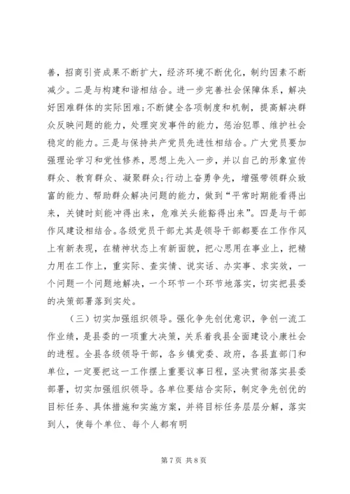 学习争先创优的心得体会.docx