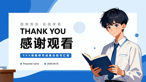蓝色简约插画风大学课题汇报课题研究PPT模板