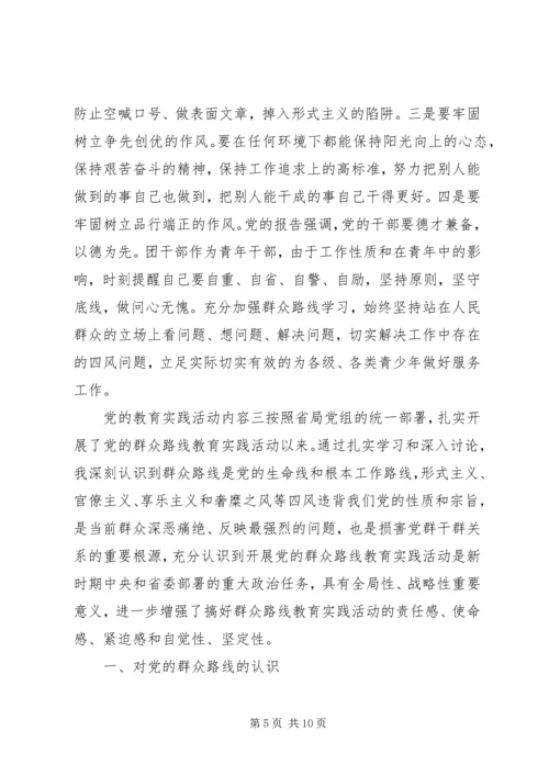 党的教育实践活动内容.docx