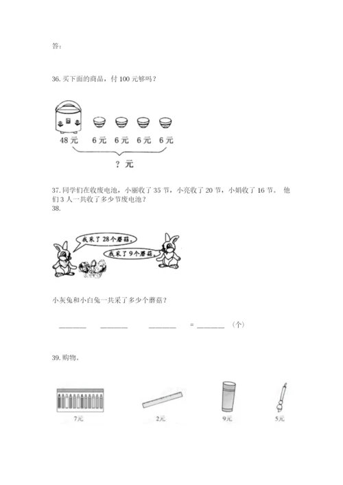 二年级上册数学应用题100道附答案【基础题】.docx