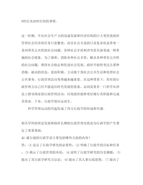 2022国开中央电大)行管本科《西方行政学说》十年期末考试简答题题库.docx