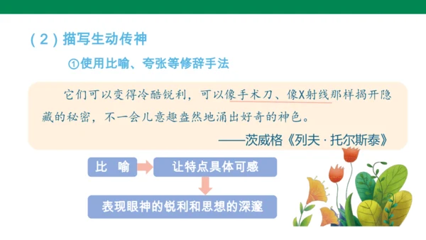 2024-2025-统编版（2024）语文八年级上册 第二单元 写作 学写传记（课件）(共24张PP