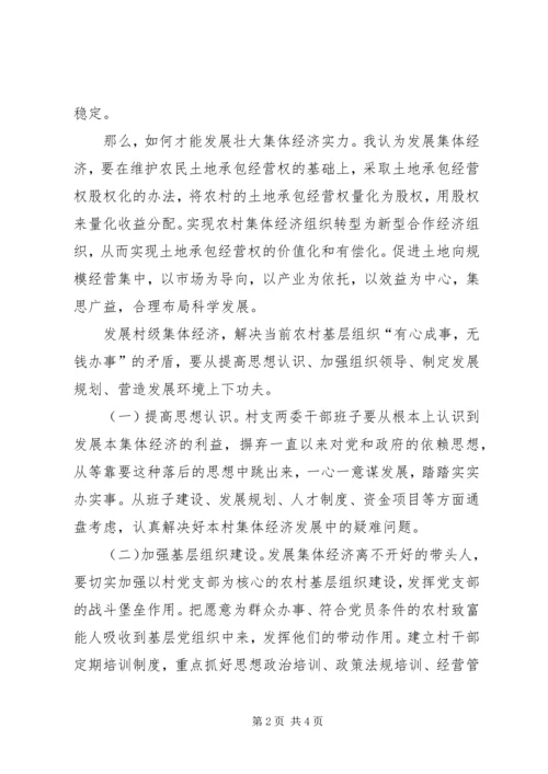 学习十八大有感科学发展经济是解决一切问题的关键[精选多篇].docx