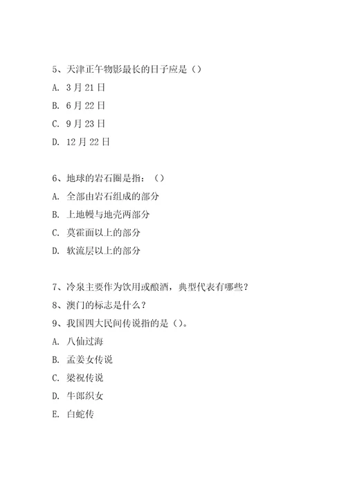 2022年地理知识竞赛每日一练0620地理知识竞赛