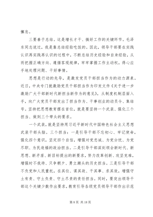 经典党课：勇担当善作为努力奋进新时代.docx